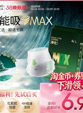YeeHoO小绿裤MAX大吸量婴儿夜用透气纸尿裤拉拉裤尿不湿试用装4片