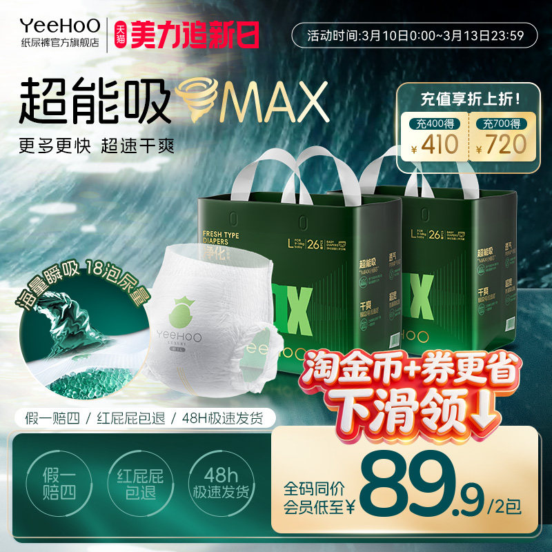 淘金币-YeeHoO小绿裤大吸量MAX纸尿裤NB-4XL婴儿透气尿不湿拉拉裤