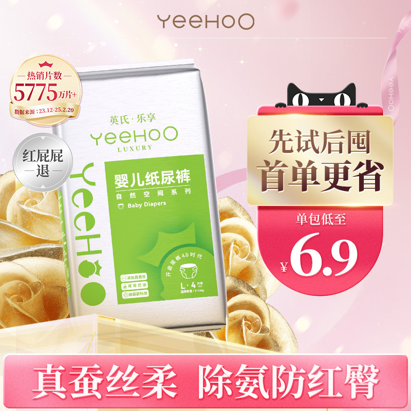 YeeHoo/英氏乐享系列婴儿纸尿裤宝宝拉拉裤试用装蚕丝柔软尿布湿