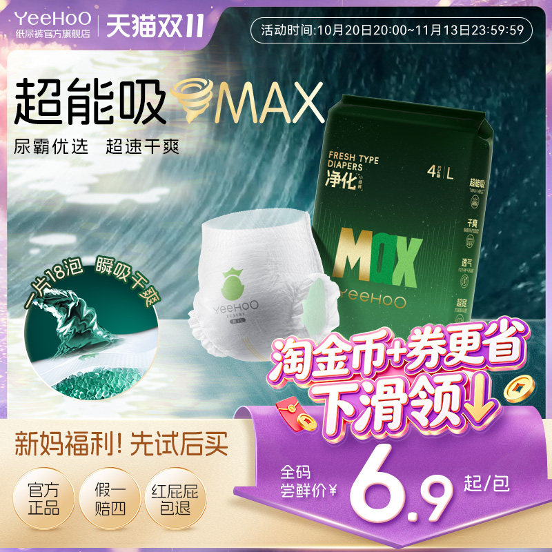 YeeHoO小绿裤MAX大吸量婴儿夜用透气纸尿裤拉拉裤尿不湿小包装4片