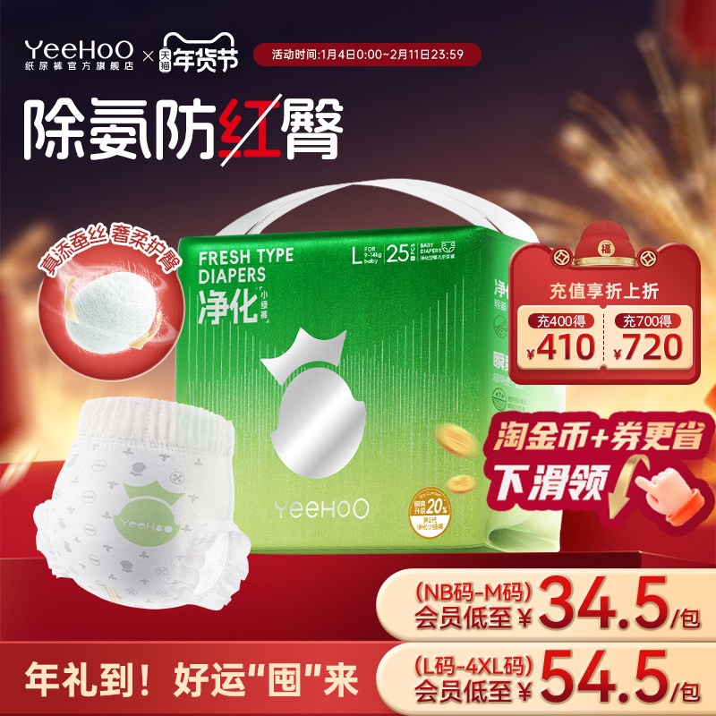 YeeHoO小绿裤蚕丝柔软除氨护臀纸尿裤透气瞬吸尿不湿婴幼儿拉拉裤,婴童尿裤,拉拉裤/学步裤/成长裤正装,淘宝优惠券,粉丝福利购,淘宝优惠卷