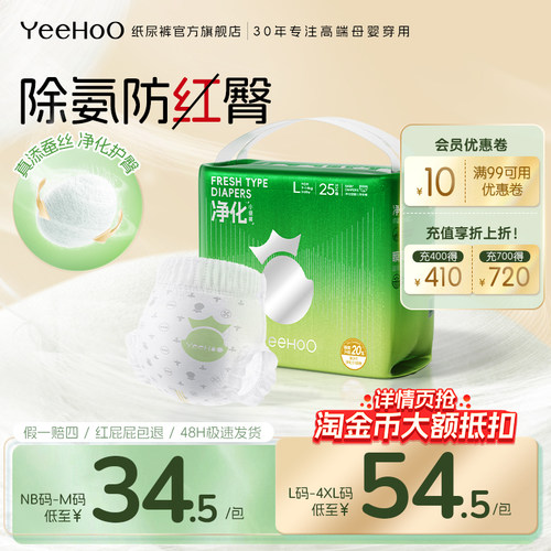 YeeHoO小绿裤蚕丝软纸尿裤NB-4XL