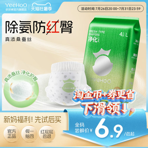 YeeHoO小绿裤纸尿裤婴幼儿试用装