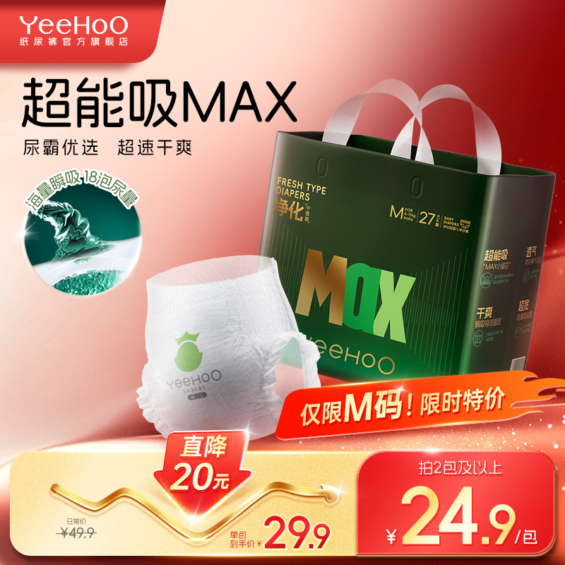 YeeHoo小绿裤MAX系列婴儿纸尿裤