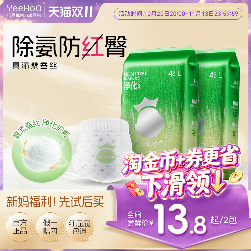 YeeHoO小绿裤婴幼儿纸尿裤宝宝拉拉裤试用装蚕丝柔软除氨尿布8片