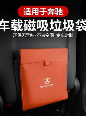 适用奔驰车载垃圾桶垃圾袋E级C级GLCC260L/E00L装饰S级GLB/GLA级