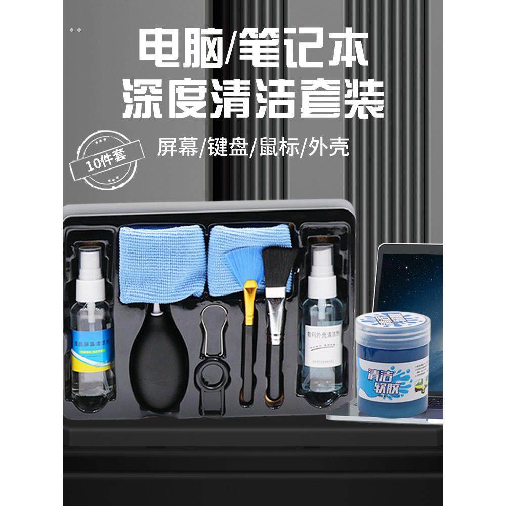 电脑清洁套装手机液晶屏幕清洁剂适用于笔记本键盘手机孔清理除尘