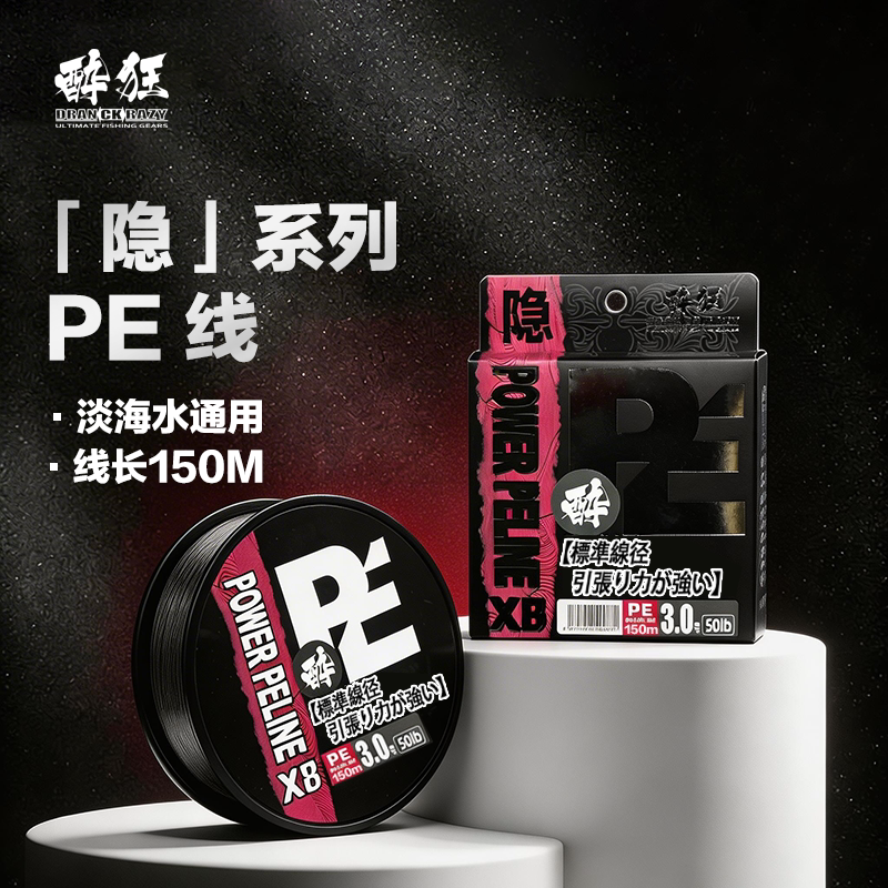 日本醉狂PE线超顺滑8编子线远投海钓路亚专用主线钓鱼线