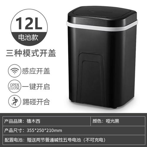植木西智能垃圾桶家用客厅化妆室厨房创意自动感应带盖子厕所电动