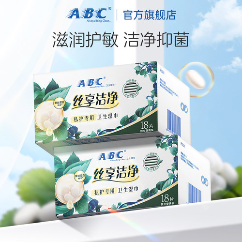 ABC私处专用湿巾经期清洁巾