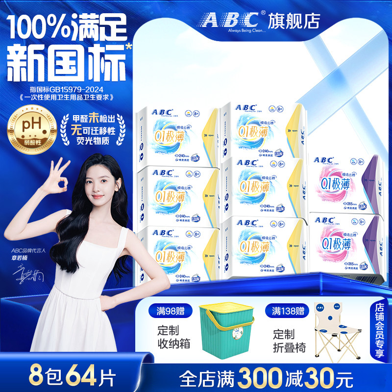 ABC极薄卫生巾夏季透气姨妈巾