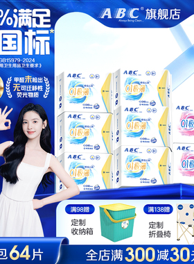 ABC极薄0.1卫生巾夏季透气超薄迷你姨妈巾日夜用整箱正品官方旗舰