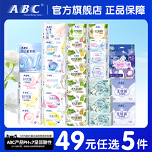 漏18.3！！ABC卫生巾任选5件