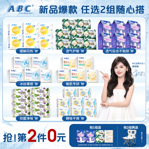 【任选！第2件0元】ABC卫生巾KMS茶树抑菌安睡裤正品官方旗舰店