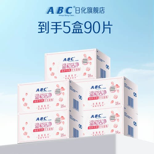abc玫瑰私处湿巾卫生私护清洁巾