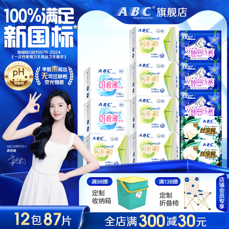 ABC迷你卫生巾超薄护垫姨妈巾