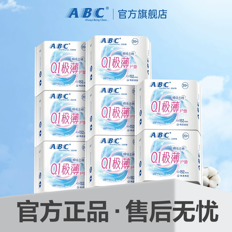 ABC卫生护垫0.1轻薄透气亲肤超薄少女日用迷你姨妈巾160片