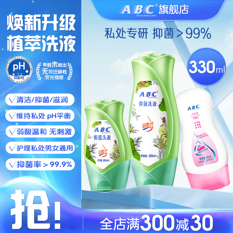ABC私处洗护液私密护理液