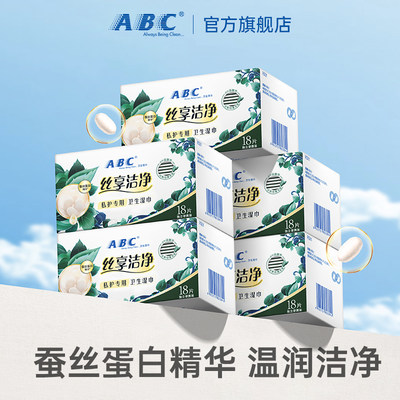 ABC私处专用湿巾蚕丝蛋白精华