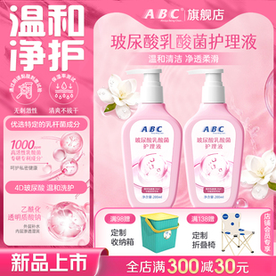 【新品】ABC玻尿酸乳酸菌护理液外阴清洗剂女私密日常私处护理液