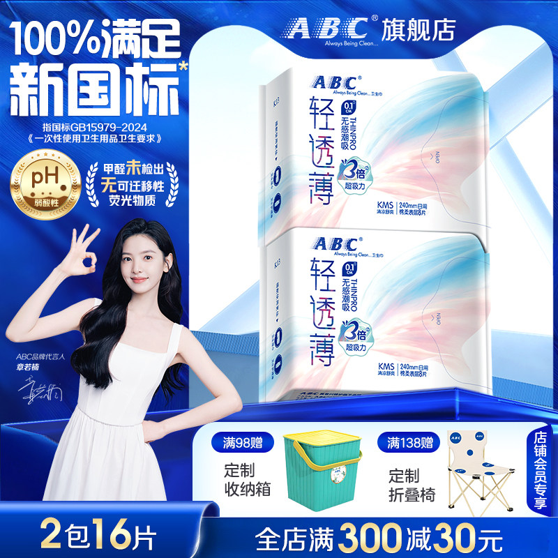 ABC轻薄透日夜用卫生巾夏季清凉