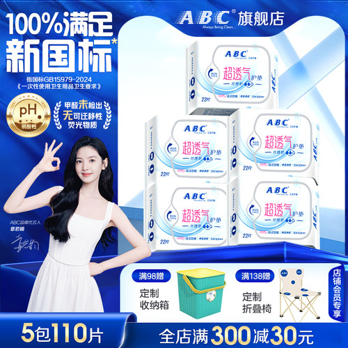 ABC护垫卫生巾迷你姨妈巾