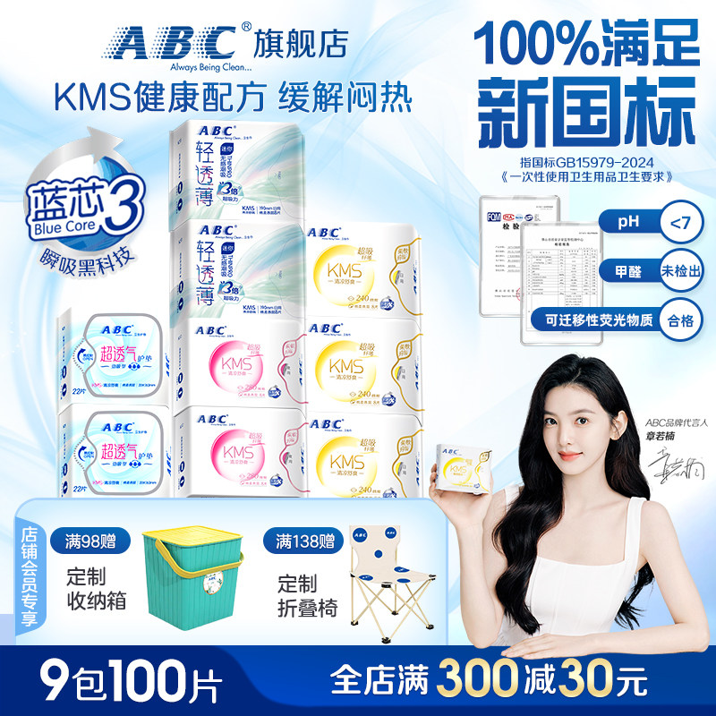 ABCABC清凉卫生巾KM纤薄凉感透气日用夜用卫生巾组合旗舰正品