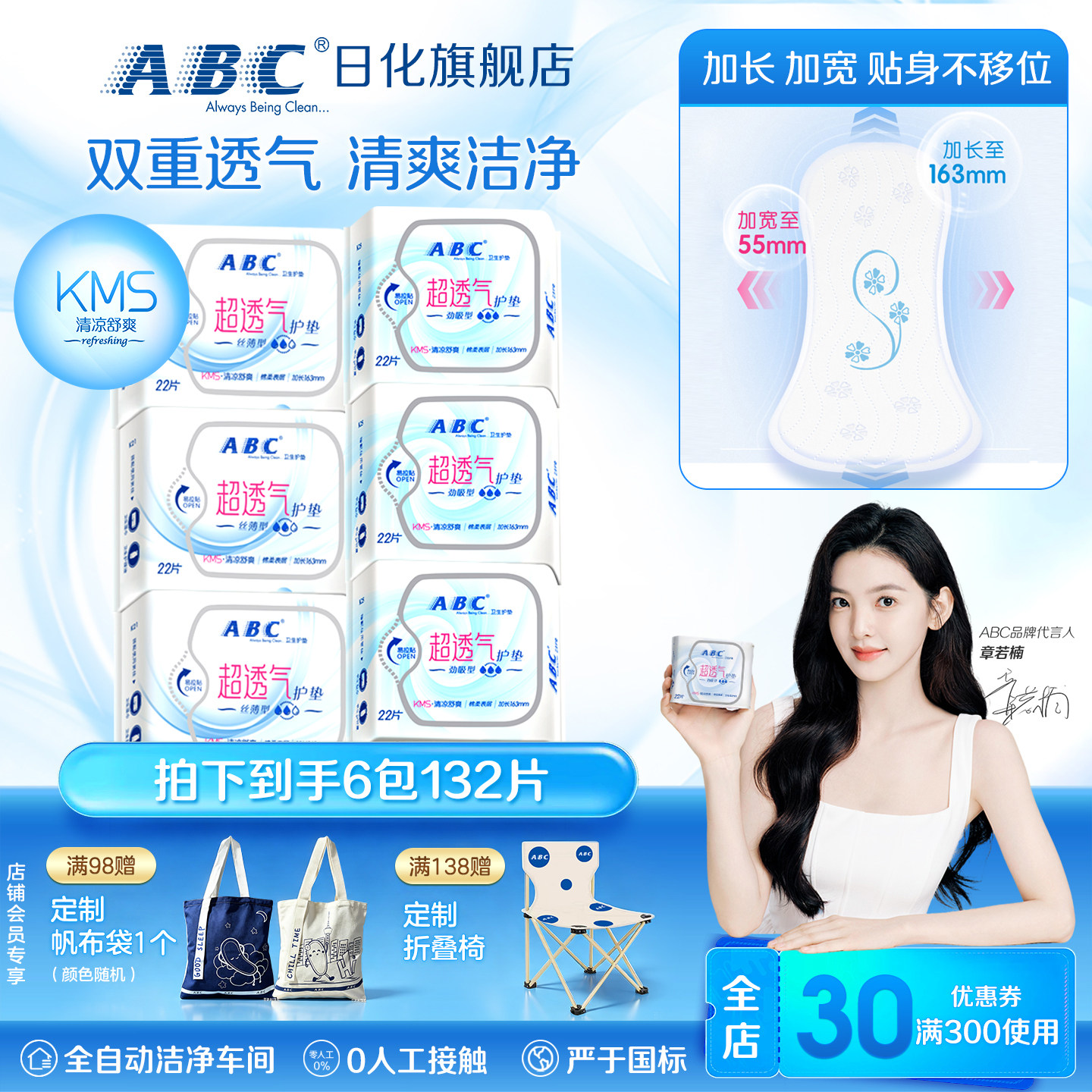 ABC超透气护垫卫生巾夏季透气护垫姨妈巾防漏日用正品