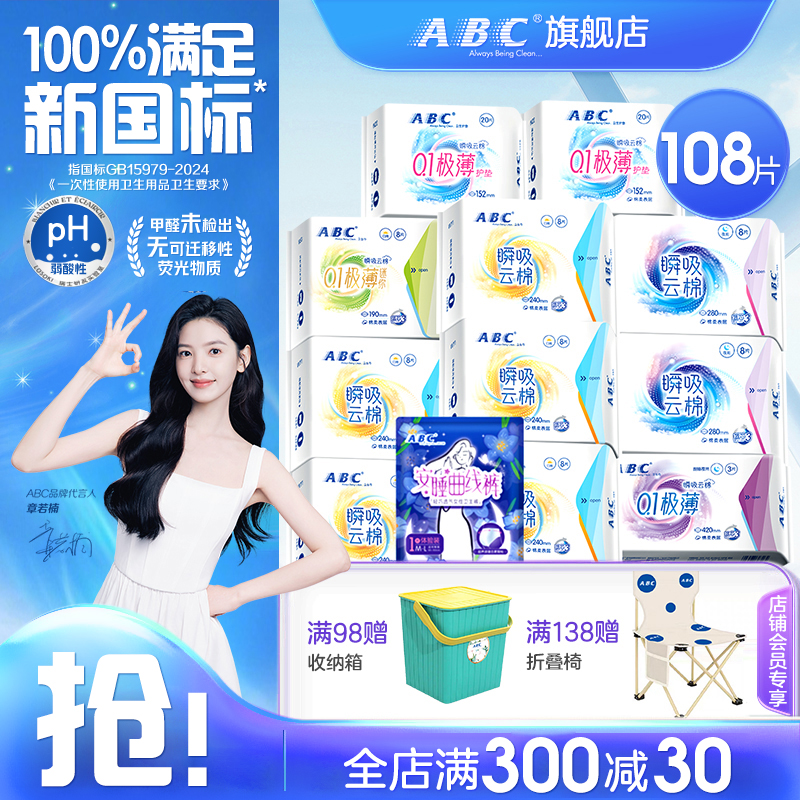 ABC卫生巾夏季超薄姨妈巾正品