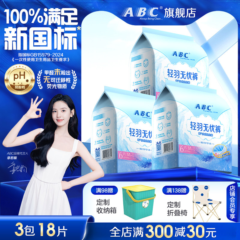 ABC安睡裤极薄透气夜用