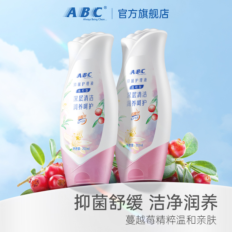 ABC抑菌护理液私密洗液外阴清洗