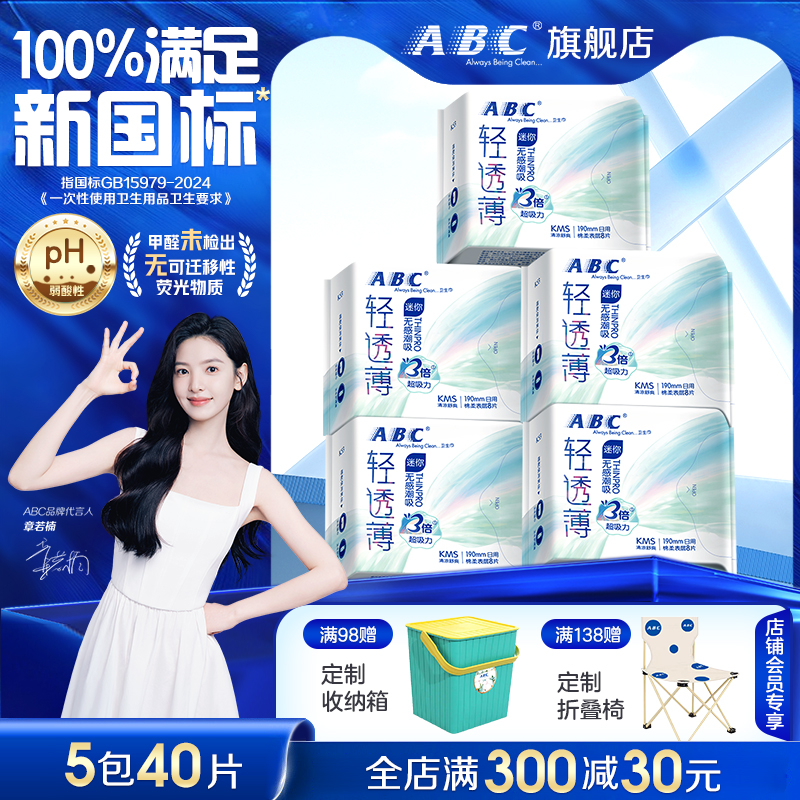ABC迷你日用卫生巾190mm超轻薄