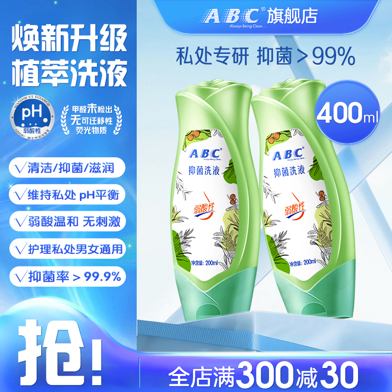 ABC抑菌私护洗液护理液