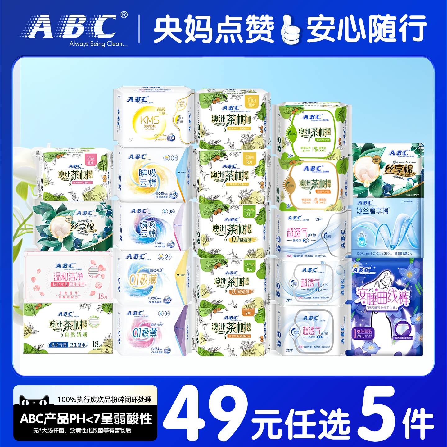 【49元任选5件】ABC卫生巾日夜用姨妈巾垫KMS超薄透气旗舰店正品