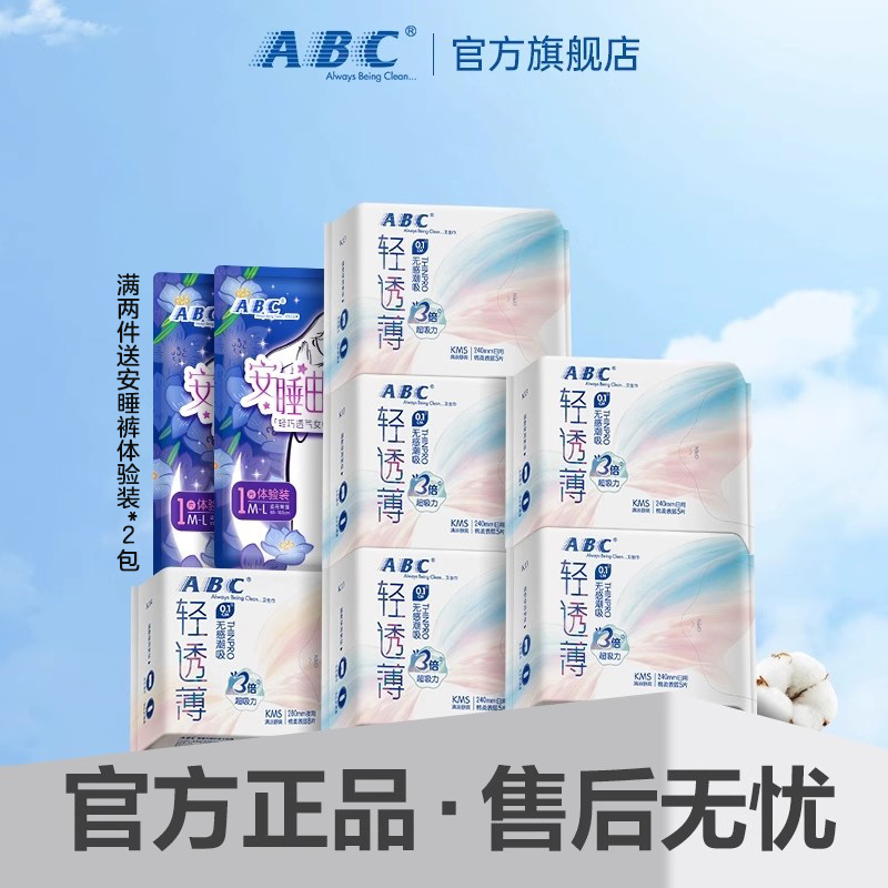 ABC日用夜用卫生巾 轻透薄KMS清凉舒爽0.1cm超薄透气不闷女姨妈巾