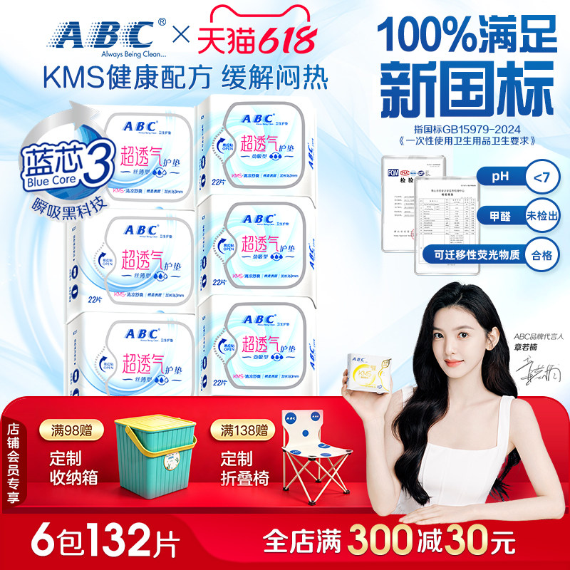 ABC迷你卫生巾夏季透气姨妈巾