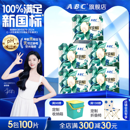 ABC护垫加长超薄透气迷你日用