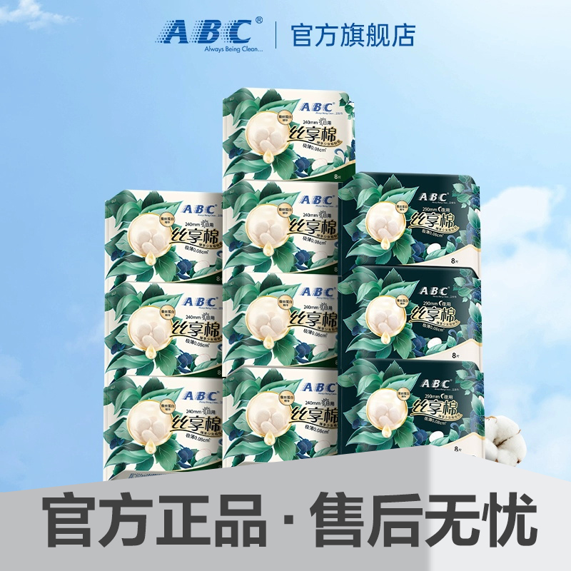 ABC旗舰店丝享棉日用夜用卫生巾蚕丝蛋白0.08极薄姨妈巾舒缓透气