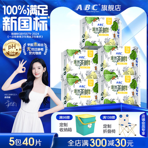 ABC抑菌净味卫生巾日夜姨妈巾