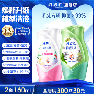 ABC护理液私护洗液私处私密清洁护理清洁洗液官方正品 80ml旅行装