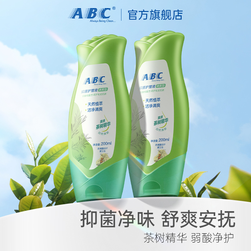 ABC抑菌清洁私护清洁洗液