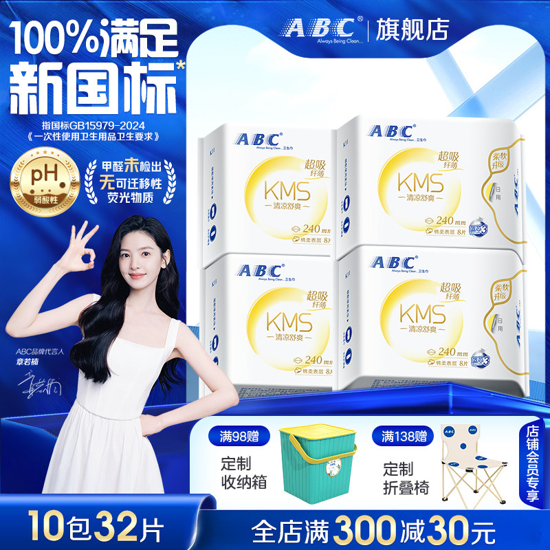 ABC清凉卫生巾日夜用姨妈巾垫KMS夏季超薄透气女专用整箱旗舰正