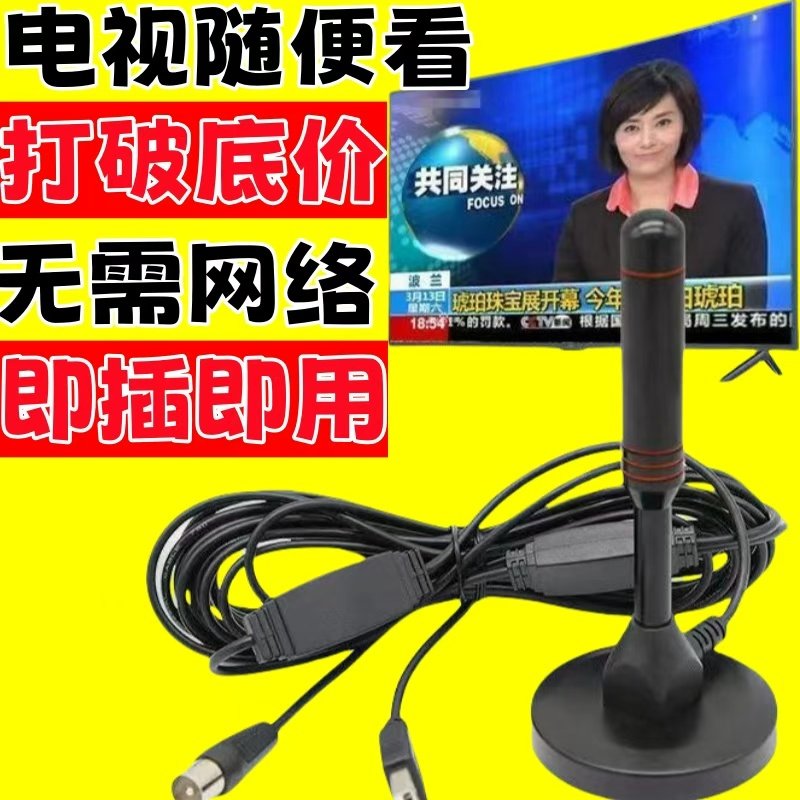 地面波数字电视天线dtmb高清接收机农村家通用机顶盒室内天线