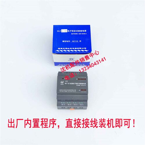 沈阳中捷钻床Z3040 Z3050福建光泽 WJ1-6/4 微电子型多功能继电器