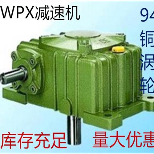 WPA120型WPO/WPX/WPS涡轮蜗杆减速机WP立式蜗轮变速箱卧式齿轮箱
