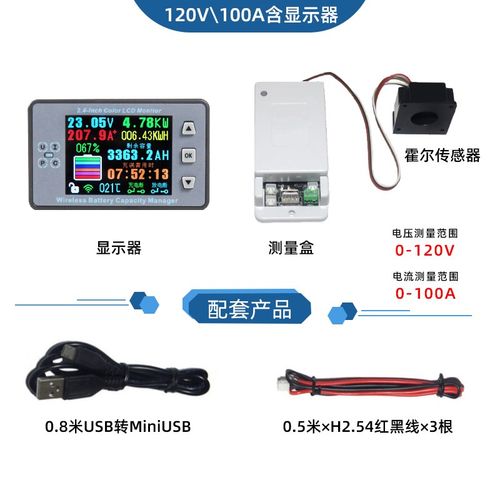 电池电压电流数显电量表液晶屏无线房车电动车霍尔库仑计VAC8810