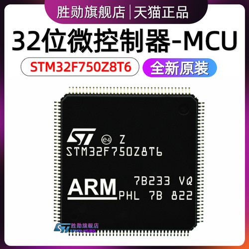 原装 STM32F750Z8T6 LQFP144 32位微控制器MCU ARM单片机芯片