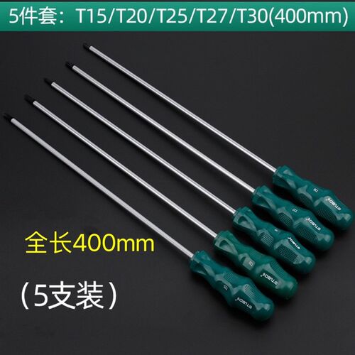 加长杆花型螺丝刀内六角星型15T20T25T27T30起子米字梅花套装工具