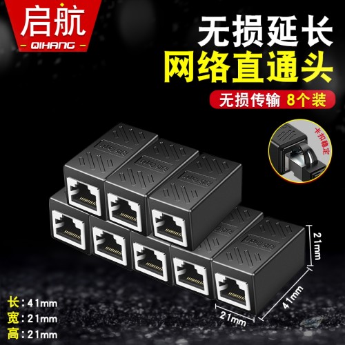 网线对接头延长器转接头RJ45网络千兆双通宽带水晶头转接口直通头