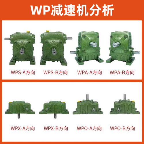 WPA WPS WPO WPX减速机小型带电机蜗轮蜗杆减速器涡轮齿轮变速箱
